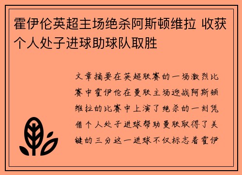 霍伊伦英超主场绝杀阿斯顿维拉 收获个人处子进球助球队取胜
