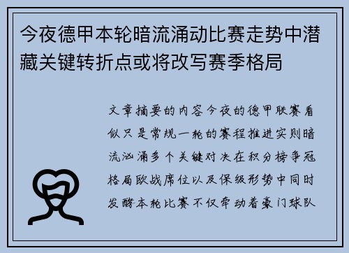 今夜德甲本轮暗流涌动比赛走势中潜藏关键转折点或将改写赛季格局