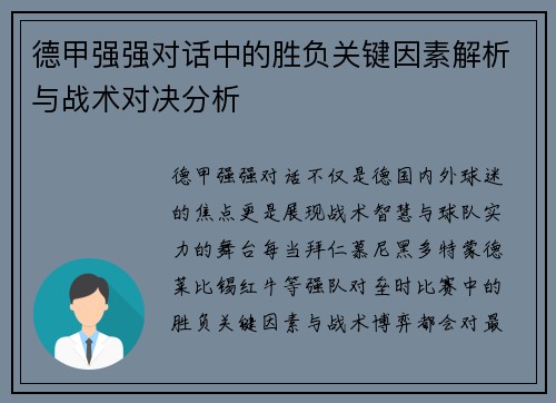 德甲强强对话中的胜负关键因素解析与战术对决分析 德甲强强对话中的胜负关键因素解析与战术对决分析