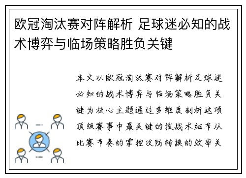 欧冠淘汰赛对阵解析 足球迷必知的战术博弈与临场策略胜负关键 欧冠淘汰赛对阵解析 足球迷必知的战术博弈与临场策略胜负关键
