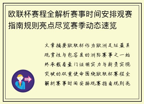 欧联杯赛程全解析赛事时间安排观赛指南规则亮点尽览赛季动态速览