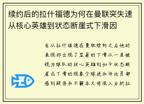 续约后的拉什福德为何在曼联突失速从核心英雄到状态断崖式下滑因 续约后的拉什福德为何在曼联突失速从核心英雄到状态断崖式下滑因