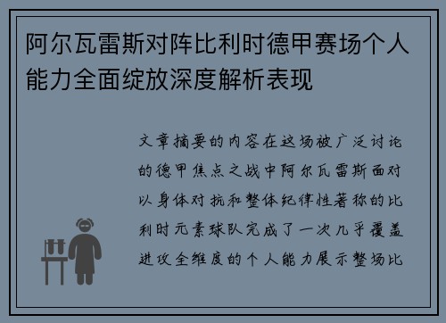 阿尔瓦雷斯对阵比利时德甲赛场个人能力全面绽放深度解析表现